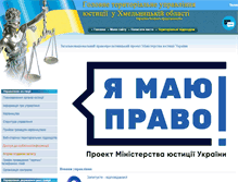 Tablet Screenshot of justice-km.gov.ua
